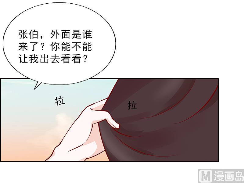 《婚然天成首席老公太放肆！》第13话 墨夜寒的愤怒 第25页