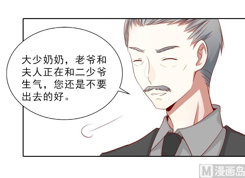 《婚然天成首席老公太放肆！》第13话 墨夜寒的愤怒 第26页