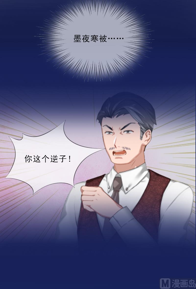 《婚然天成首席老公太放肆！》第13话 墨夜寒的愤怒 第28页