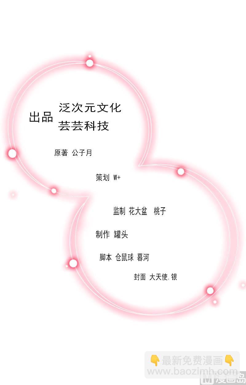 《婚然天成首席老公太放肆！》第13话 墨夜寒的愤怒 第2页