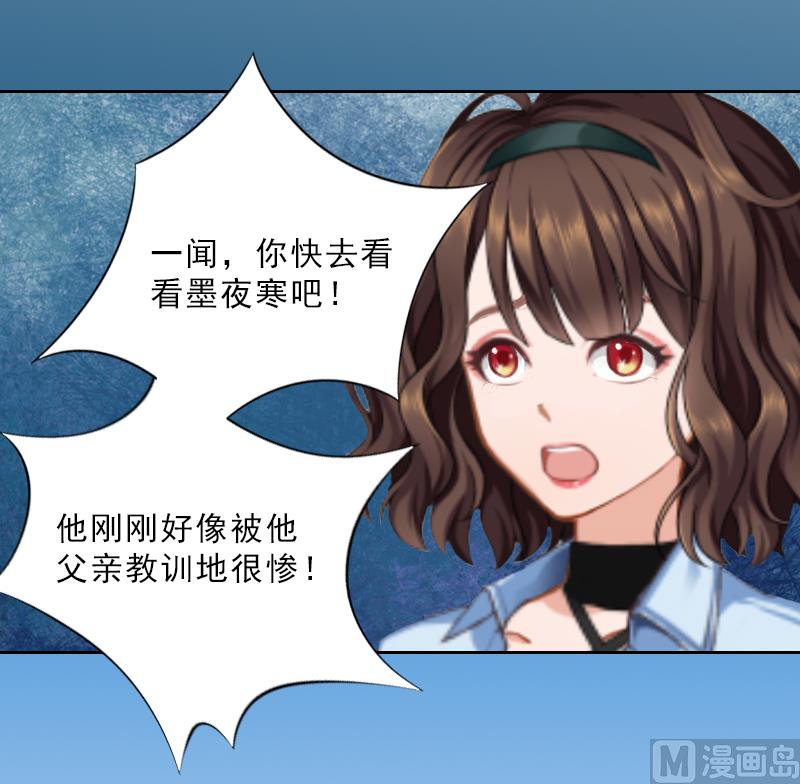 《婚然天成首席老公太放肆！》第13话 墨夜寒的愤怒 第35页
