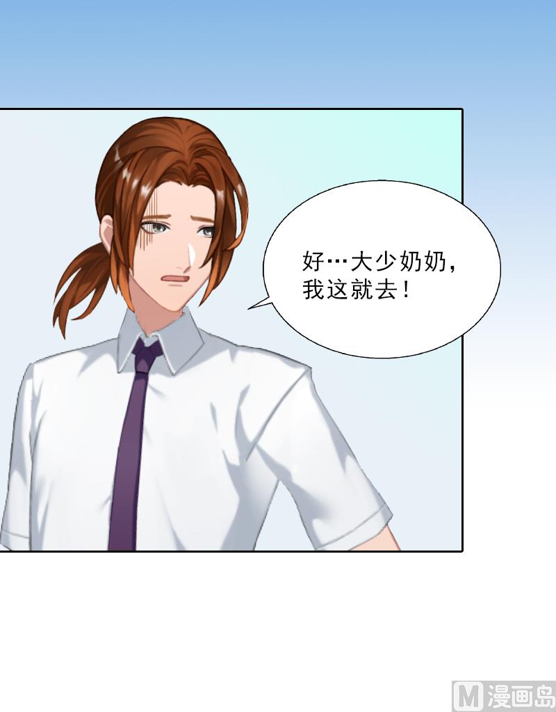《婚然天成首席老公太放肆！》第13话 墨夜寒的愤怒 第36页