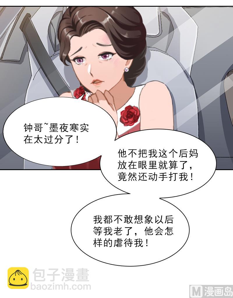 《婚然天成首席老公太放肆！》第13话 墨夜寒的愤怒 第38页