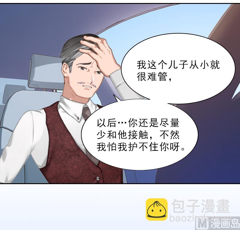 《婚然天成首席老公太放肆！》第13话 墨夜寒的愤怒 第39页