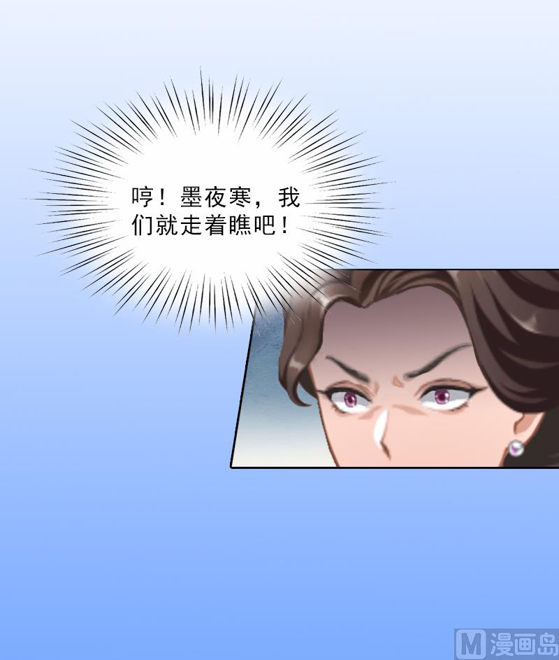 《婚然天成首席老公太放肆！》第13话 墨夜寒的愤怒 第40页