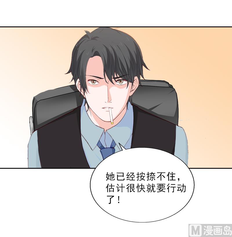 《婚然天成首席老公太放肆！》第13话 墨夜寒的愤怒 第43页