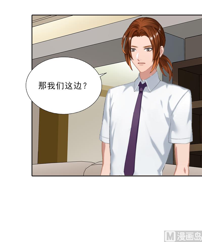 《婚然天成首席老公太放肆！》第13话 墨夜寒的愤怒 第44页