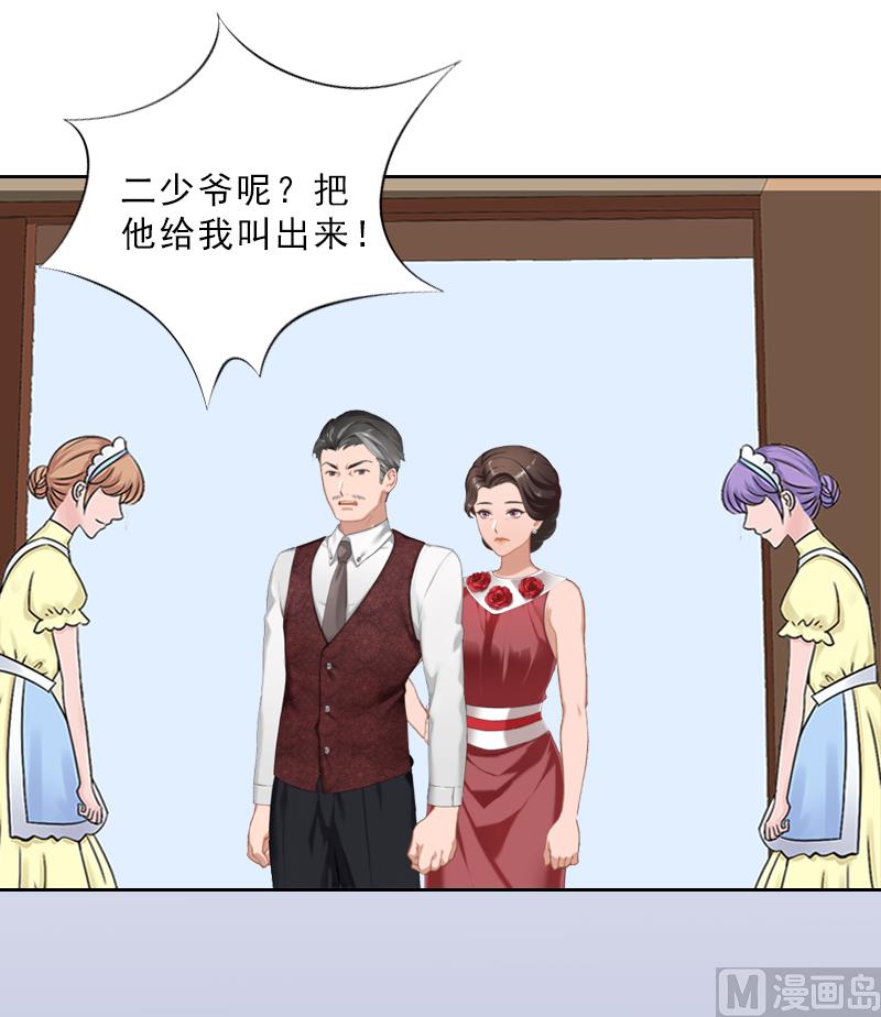 《婚然天成首席老公太放肆！》第13话 墨夜寒的愤怒 第6页