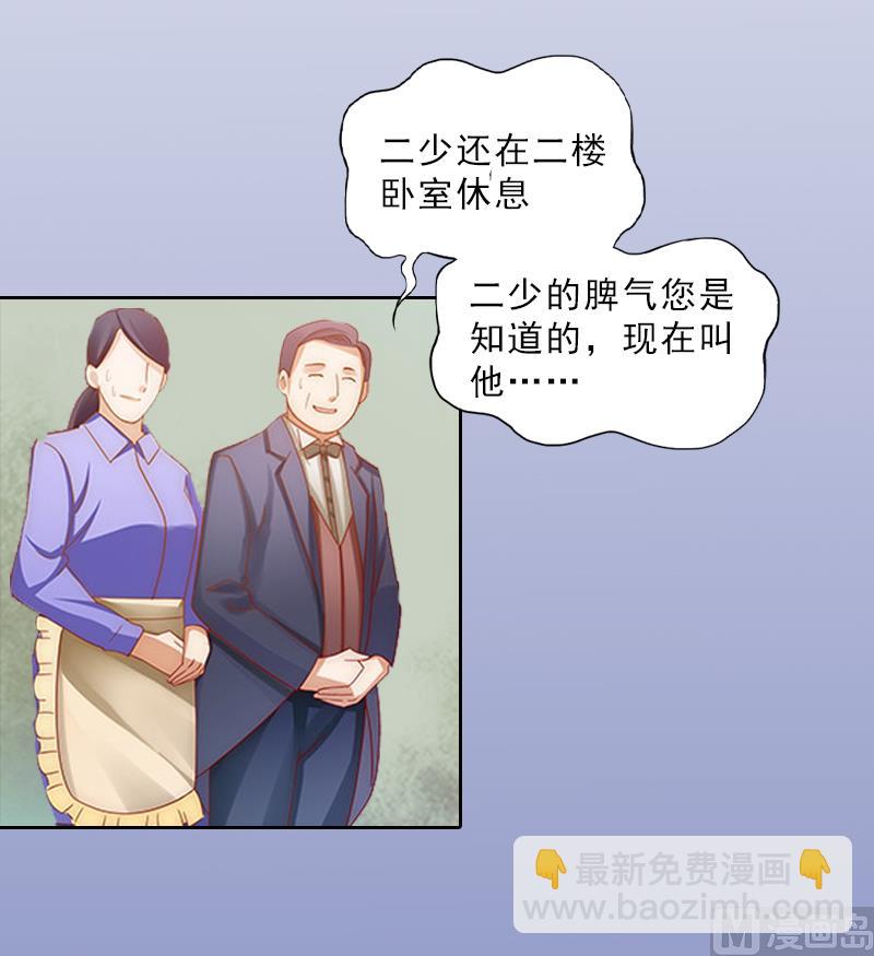 《婚然天成首席老公太放肆！》第13话 墨夜寒的愤怒 第7页