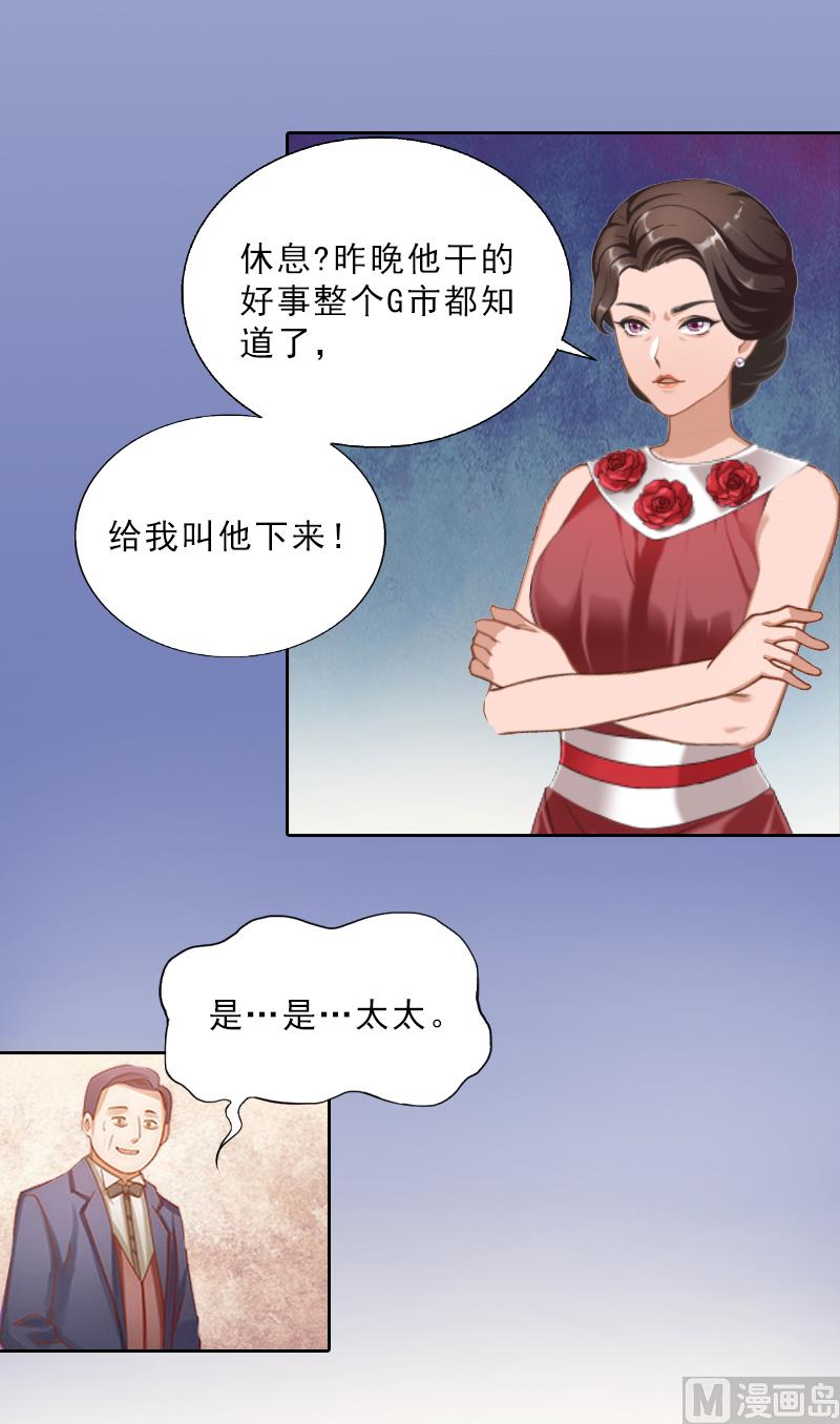 《婚然天成首席老公太放肆！》第13话 墨夜寒的愤怒 第8页