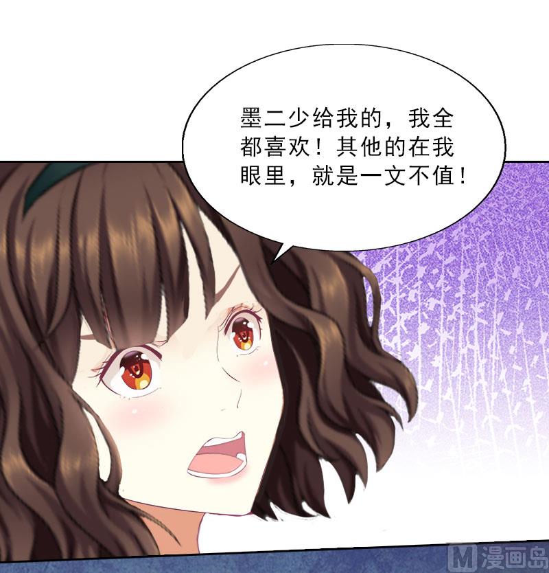 《婚然天成首席老公太放肆！》第15话 放开她！ 第11页