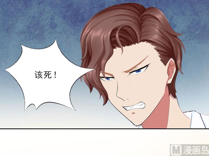 《婚然天成首席老公太放肆！》第15话 放开她！ 第12页