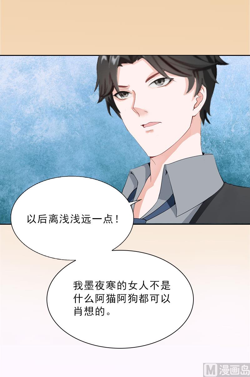 《婚然天成首席老公太放肆！》第15话 放开她！ 第25页