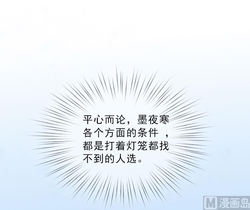 《婚然天成首席老公太放肆！》第15话 放开她！ 第35页