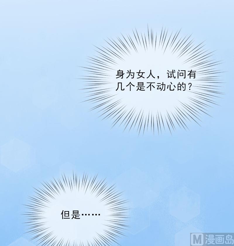 《婚然天成首席老公太放肆！》第15话 放开她！ 第36页
