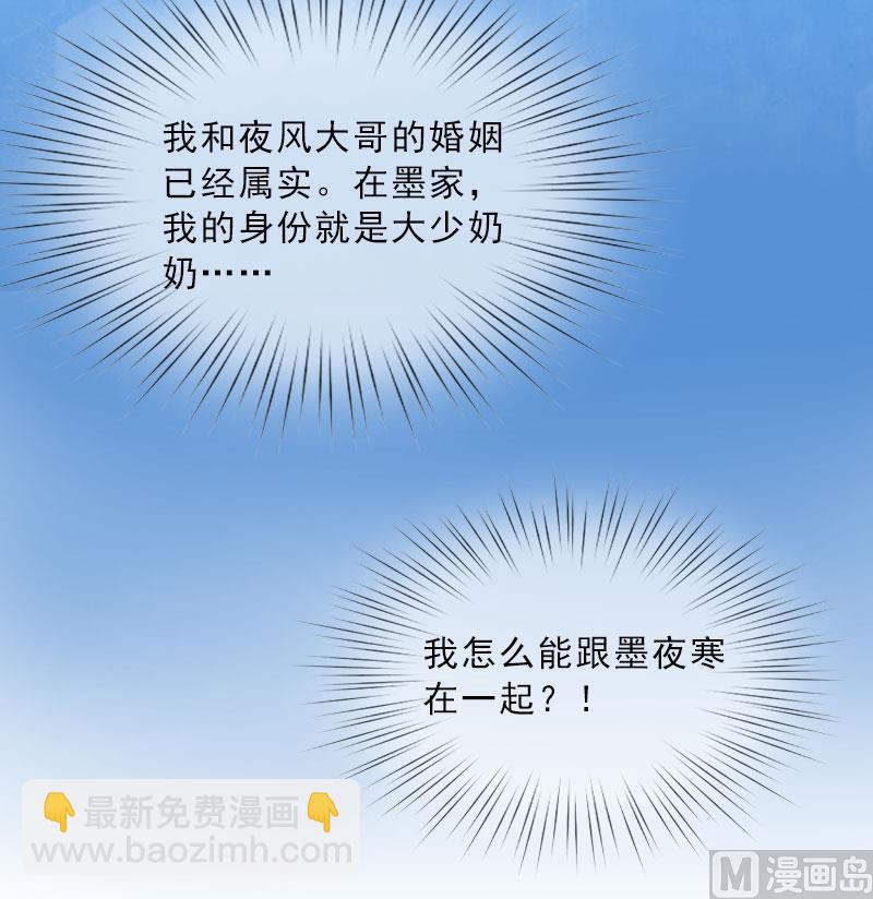 《婚然天成首席老公太放肆！》第15话 放开她！ 第38页