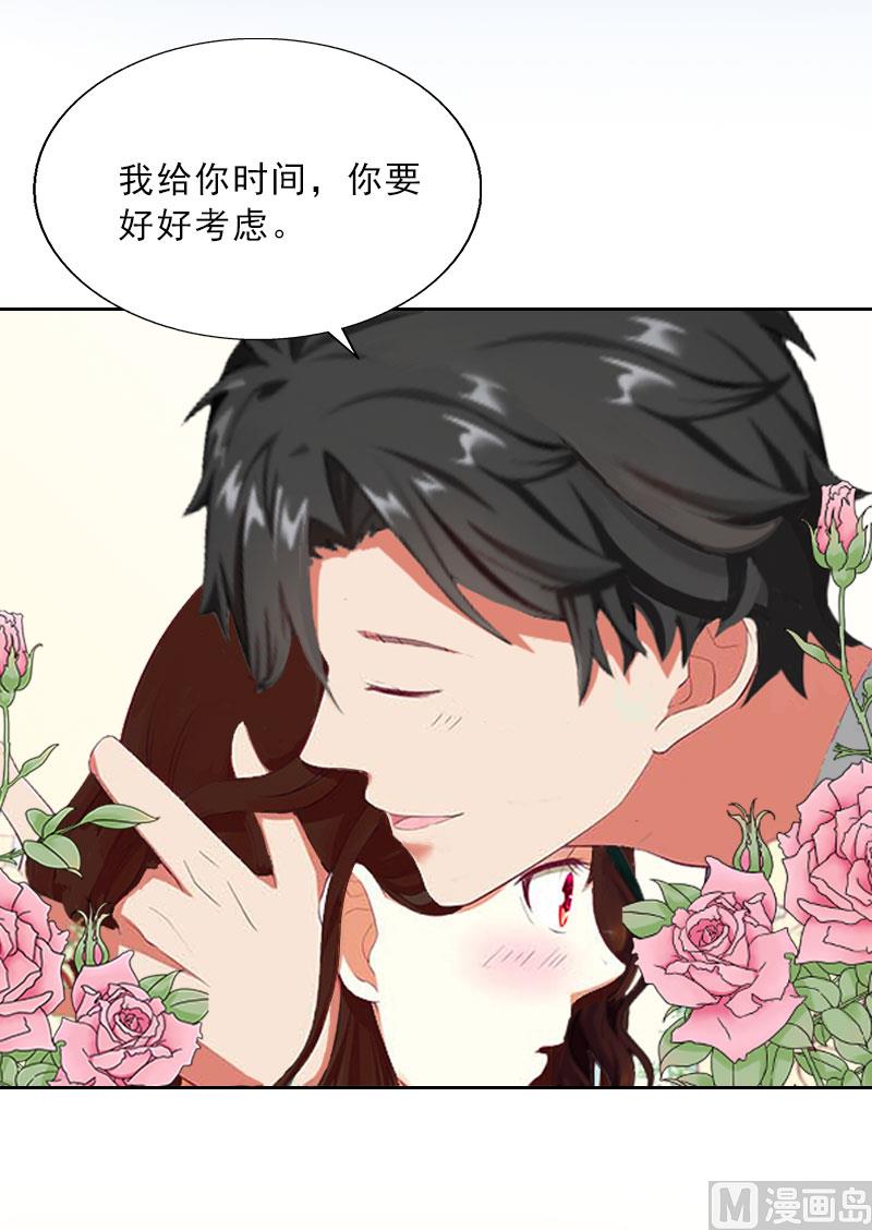 《婚然天成首席老公太放肆！》第15话 放开她！ 第39页