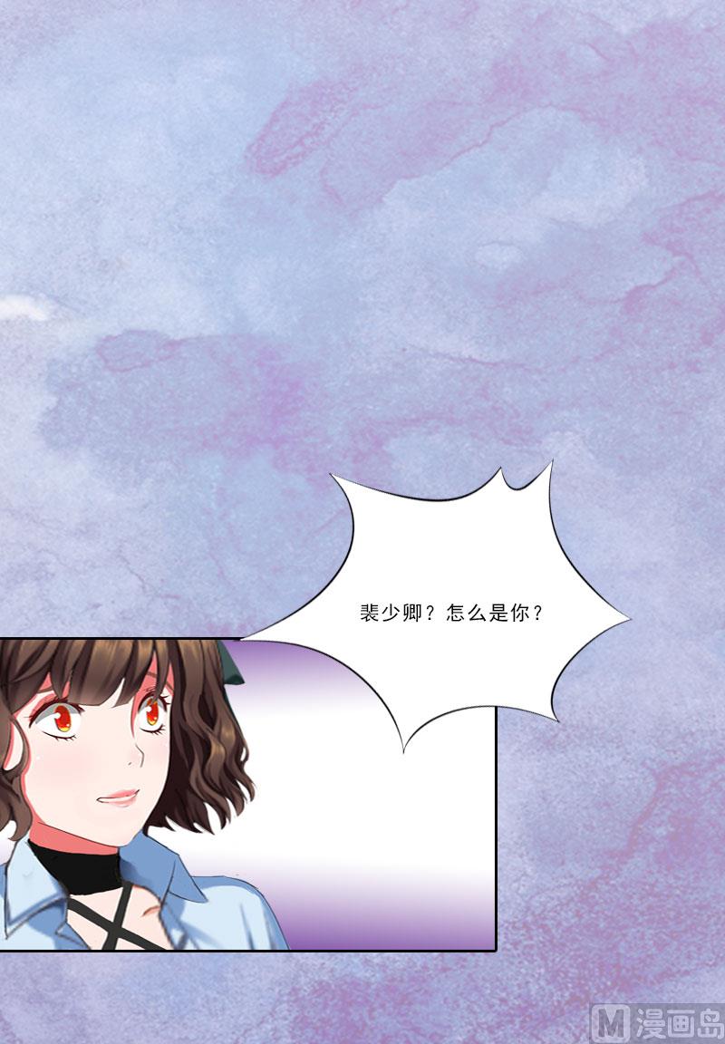 《婚然天成首席老公太放肆！》第15话 放开她！ 第3页
