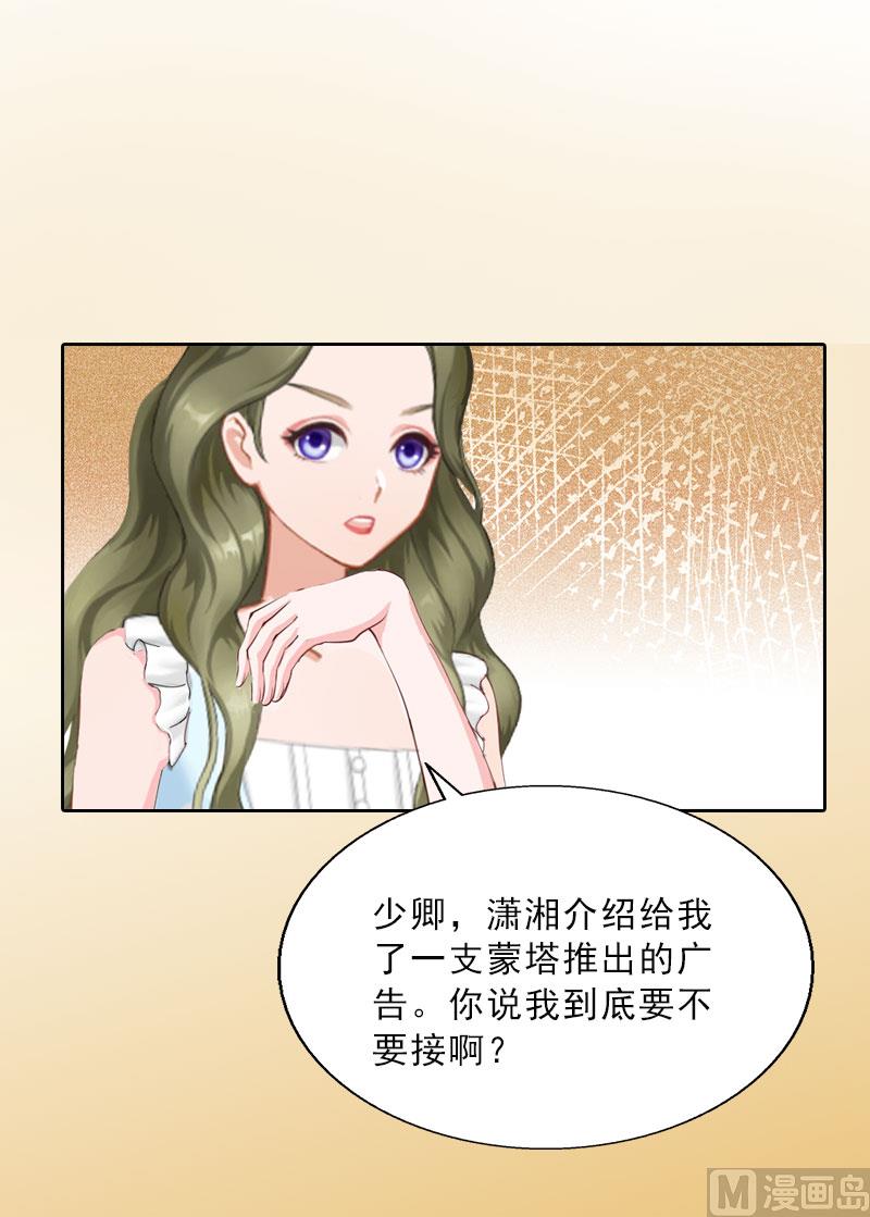 《婚然天成首席老公太放肆！》第15话 放开她！ 第45页