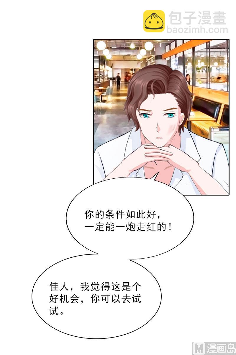 《婚然天成首席老公太放肆！》第15话 放开她！ 第48页