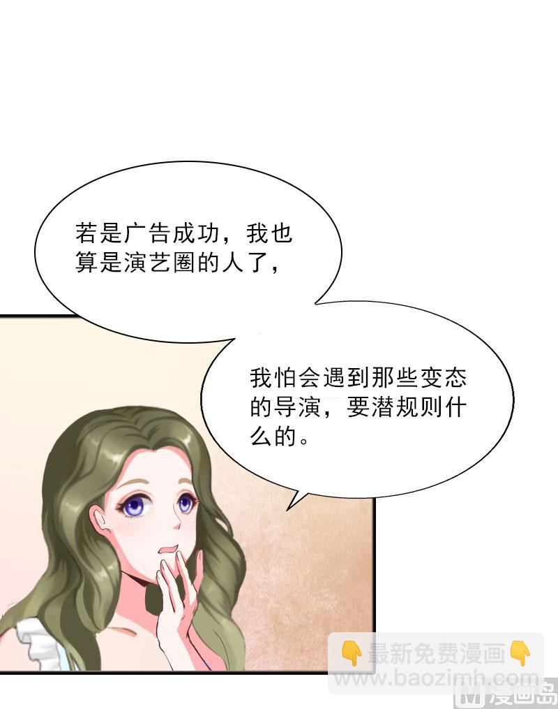 《婚然天成首席老公太放肆！》第15话 放开她！ 第49页