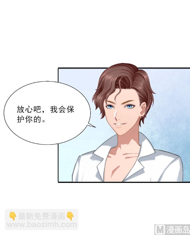 《婚然天成首席老公太放肆！》第15话 放开她！ 第50页