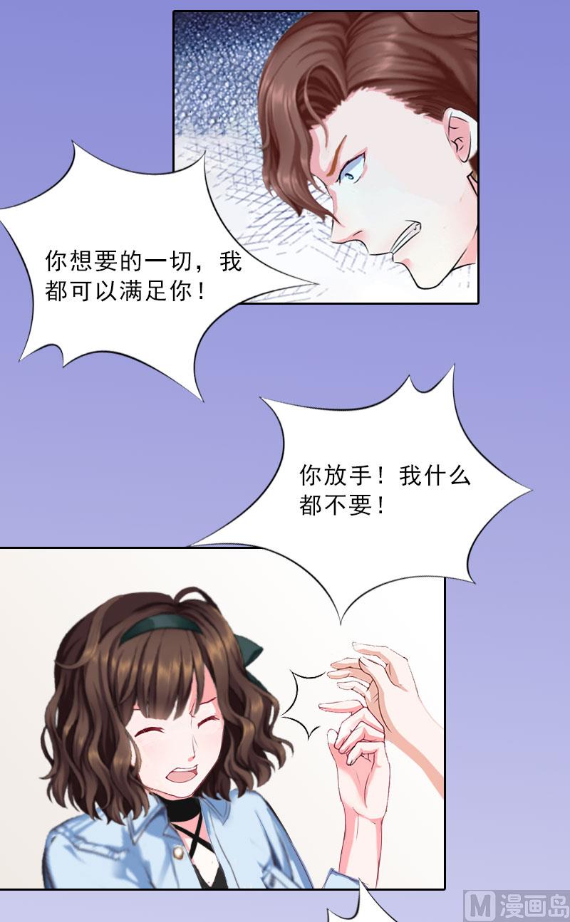 《婚然天成首席老公太放肆！》第15话 放开她！ 第5页
