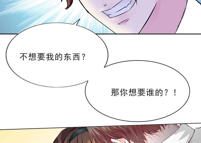《婚然天成首席老公太放肆！》第15话 放开她！ 第8页
