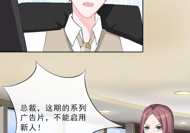 《婚然天成首席老公太放肆！》第20话 女主角的竞争 第10页