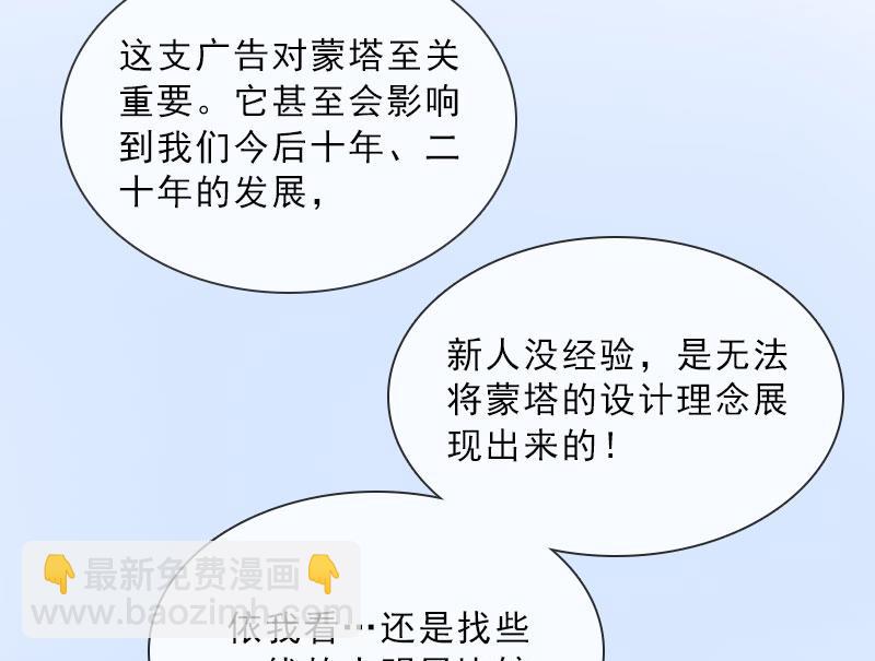 《婚然天成首席老公太放肆！》第20话 女主角的竞争 第12页