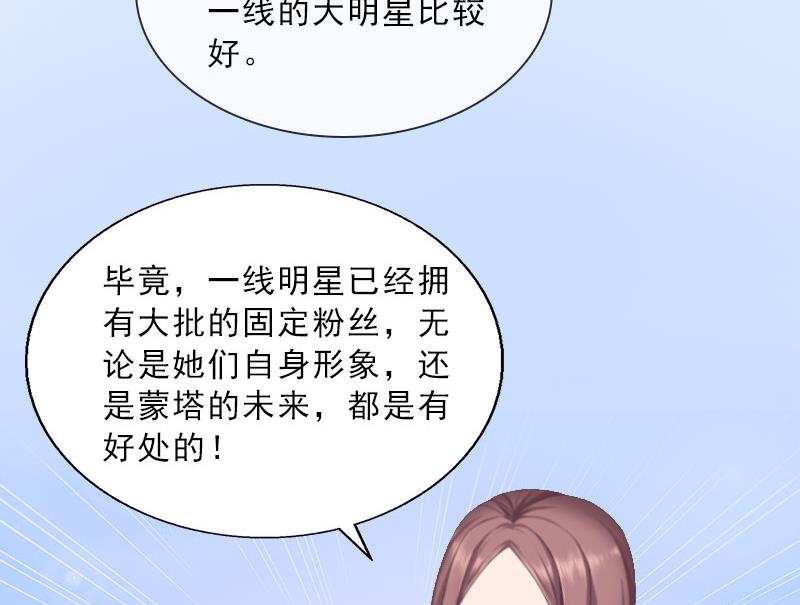 《婚然天成首席老公太放肆！》第20话 女主角的竞争 第13页