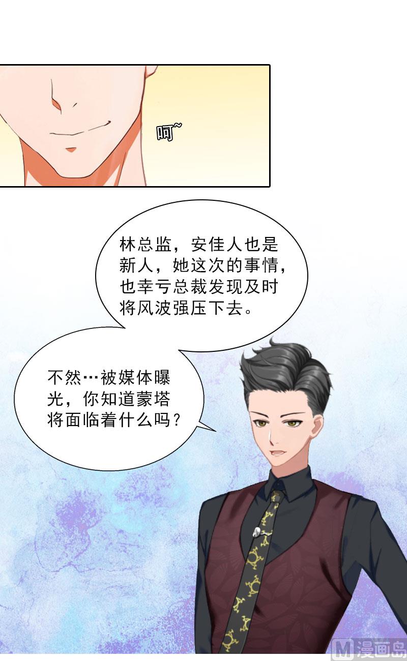 《婚然天成首席老公太放肆！》第20话 女主角的竞争 第15页