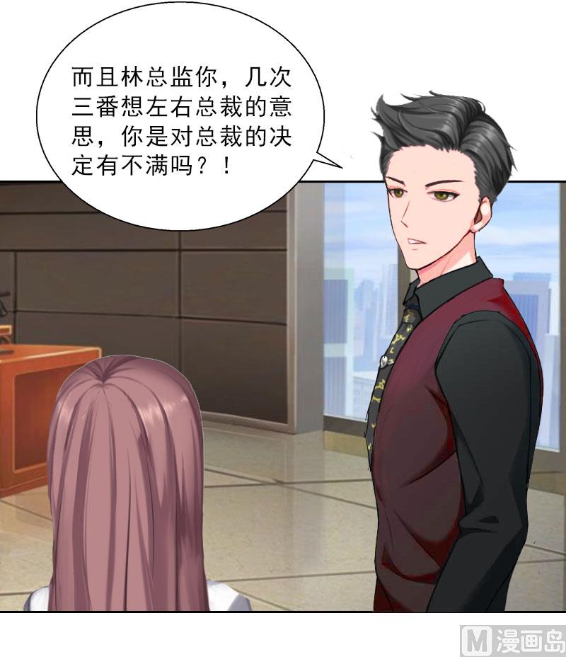 《婚然天成首席老公太放肆！》第20话 女主角的竞争 第16页