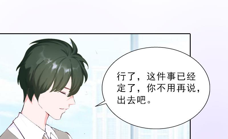 《婚然天成首席老公太放肆！》第20话 女主角的竞争 第20页