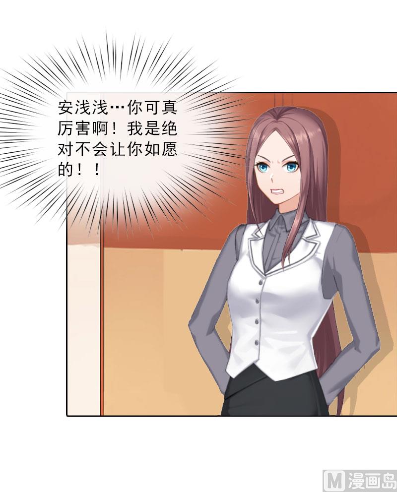 《婚然天成首席老公太放肆！》第20话 女主角的竞争 第24页