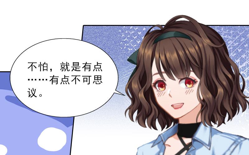 《婚然天成首席老公太放肆！》第20话 女主角的竞争 第32页
