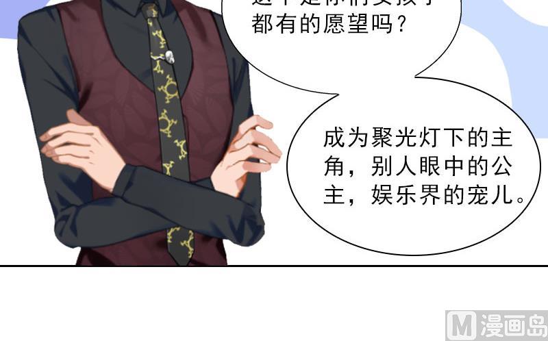 《婚然天成首席老公太放肆！》第20话 女主角的竞争 第34页