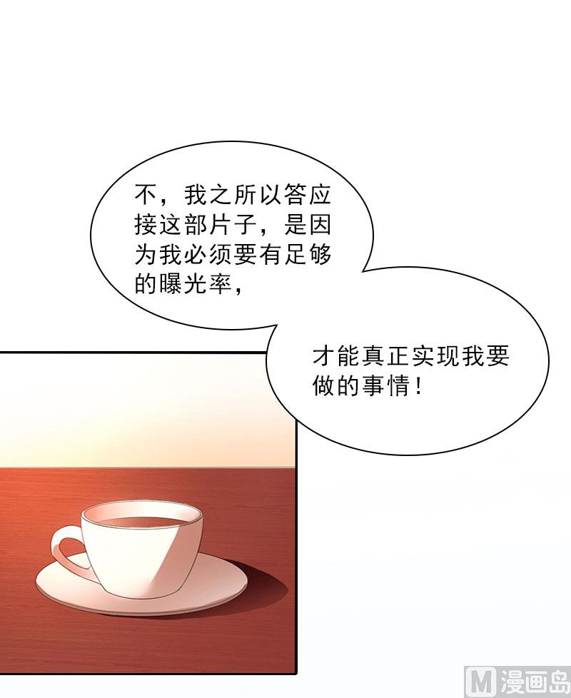 《婚然天成首席老公太放肆！》第20话 女主角的竞争 第35页