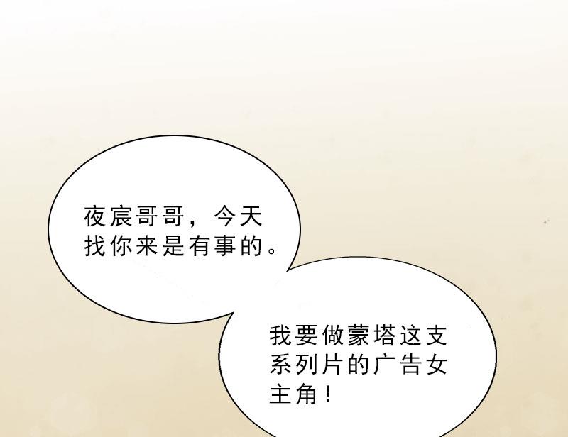 《婚然天成首席老公太放肆！》第20话 女主角的竞争 第47页