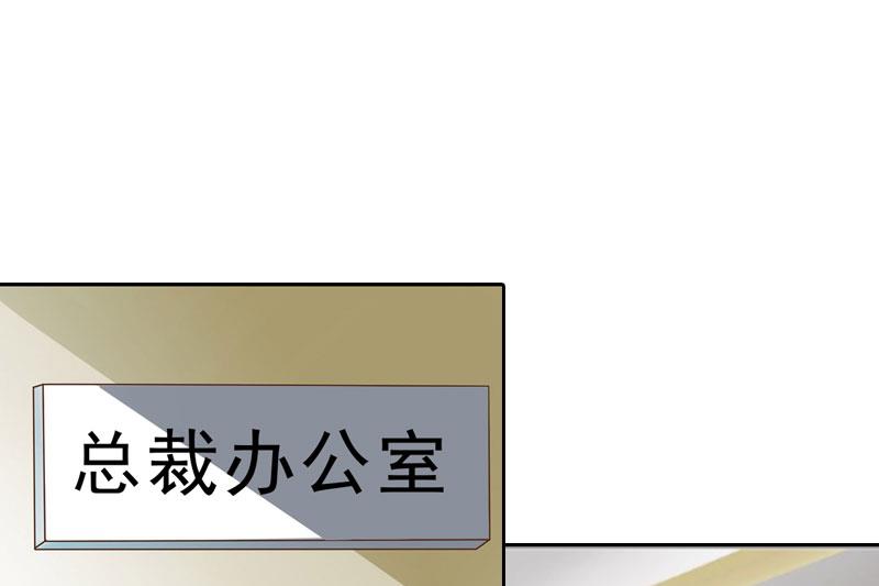 《婚然天成首席老公太放肆！》第19话 你是她同伙？！ 第16页