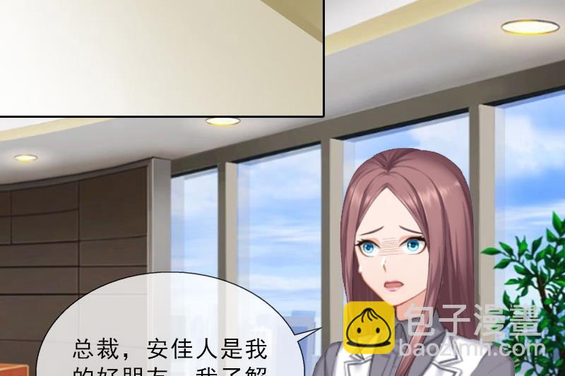 《婚然天成首席老公太放肆！》第19话 你是她同伙？！ 第17页