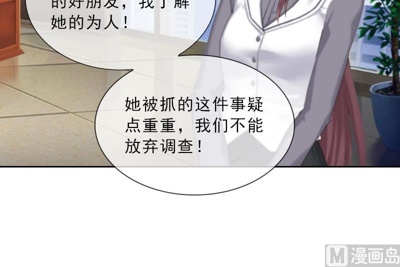 《婚然天成首席老公太放肆！》第19话 你是她同伙？！ 第18页
