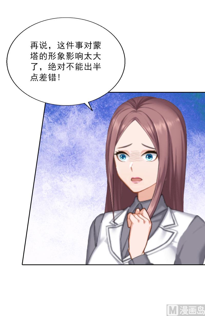 《婚然天成首席老公太放肆！》第19话 你是她同伙？！ 第19页