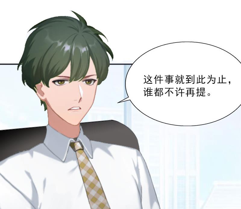 《婚然天成首席老公太放肆！》第19话 你是她同伙？！ 第21页