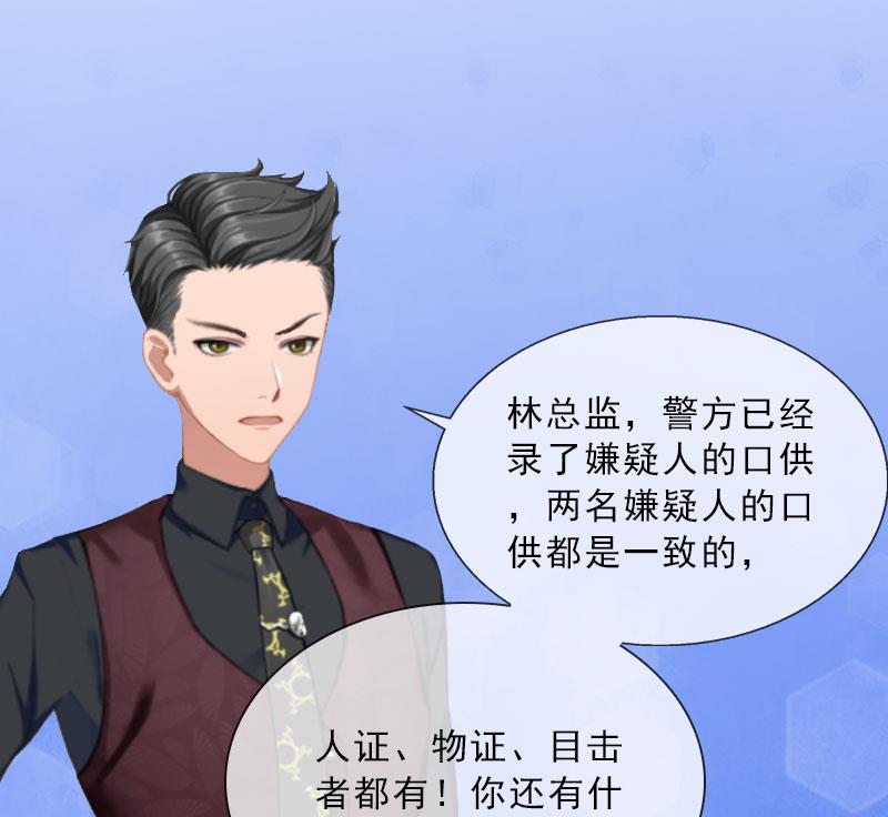 《婚然天成首席老公太放肆！》第19话 你是她同伙？！ 第24页