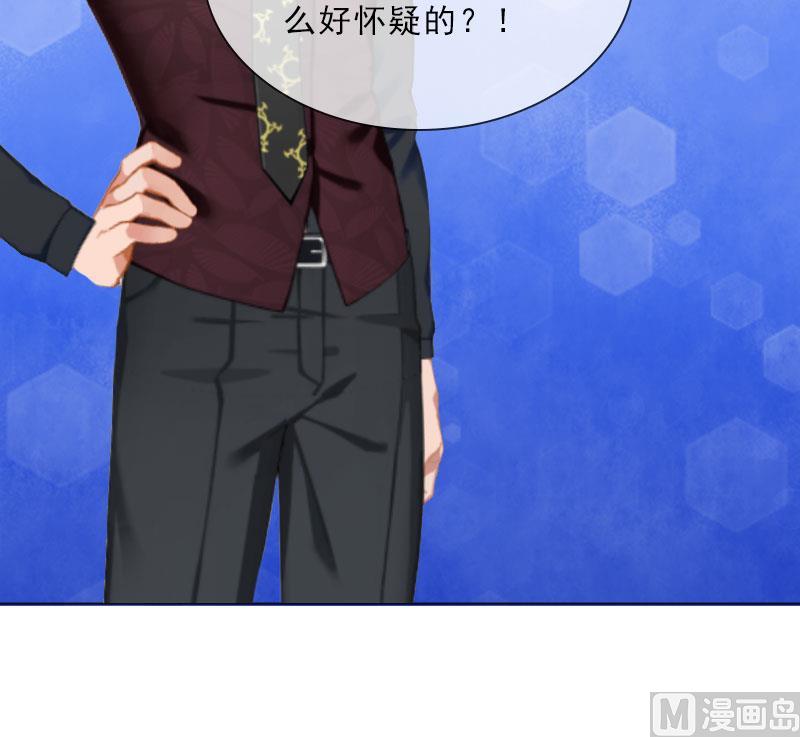 《婚然天成首席老公太放肆！》第19话 你是她同伙？！ 第25页