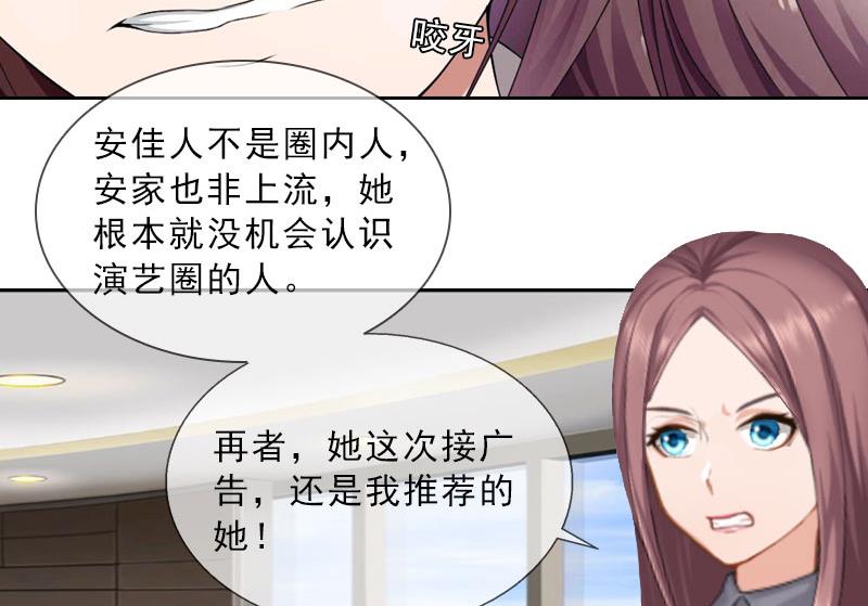 《婚然天成首席老公太放肆！》第19话 你是她同伙？！ 第27页