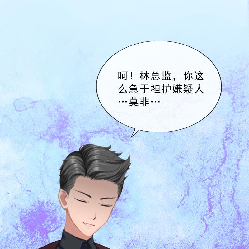 《婚然天成首席老公太放肆！》第19话 你是她同伙？！ 第29页