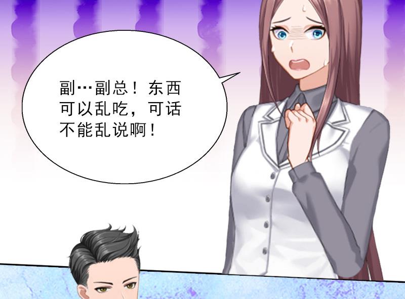 《婚然天成首席老公太放肆！》第19话 你是她同伙？！ 第33页