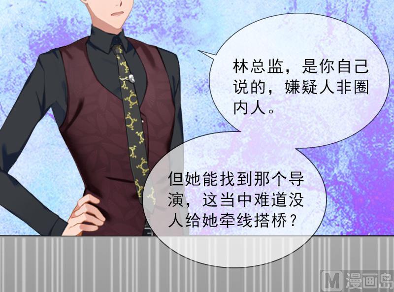 《婚然天成首席老公太放肆！》第19话 你是她同伙？！ 第34页